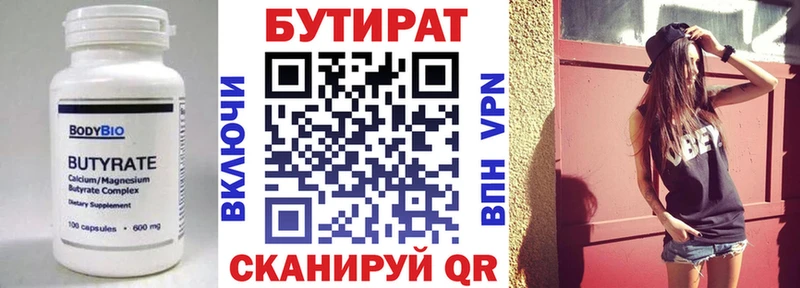 БУТИРАТ вода  Холм 
