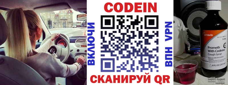 где купить наркоту  Холм  Codein напиток Lean (лин) 